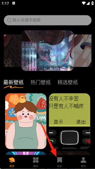 免费壁纸秀安卓版下载