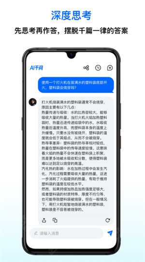 千问（ai智能助手）最新版