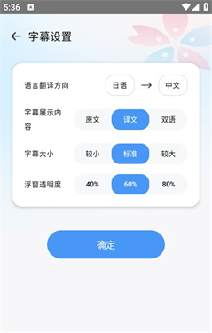 樱花字幕app