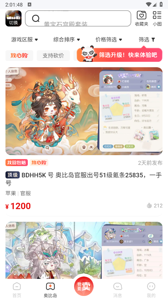 盼之代售app