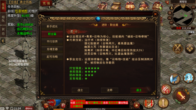 畅玩传世绿色版