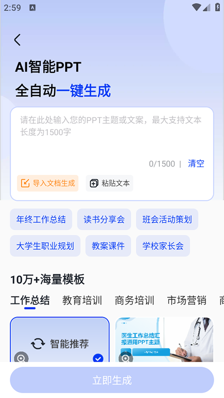 小智AI办公助手app免费下载安装最新版本