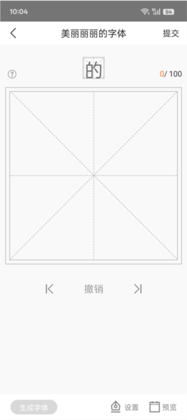 手迹造字app