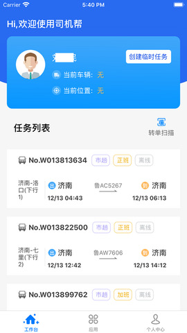 中邮司机帮app最新版本