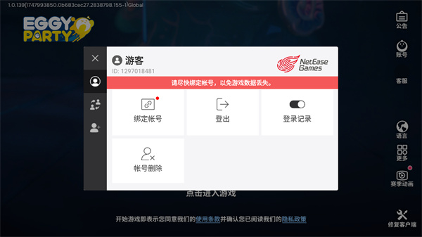 蛋仔派对国际服官方正版