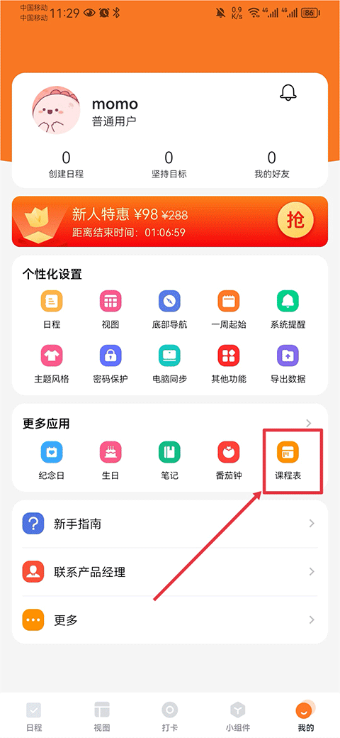 指尖时光app官方版