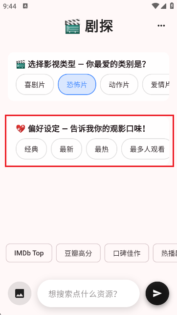 剧探AI查询助手