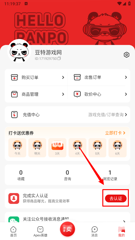 盼之代售官方版