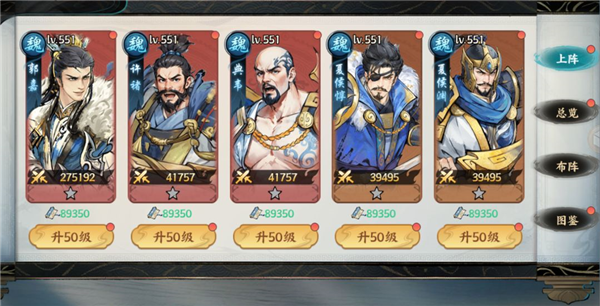 阵容搭配攻略截图2