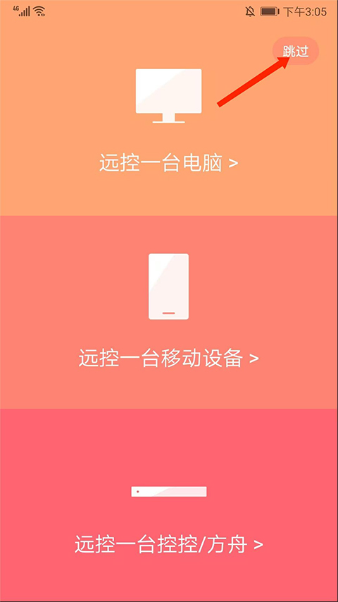 向日葵远程控制官方版