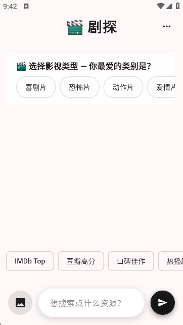 剧探AI查询助手