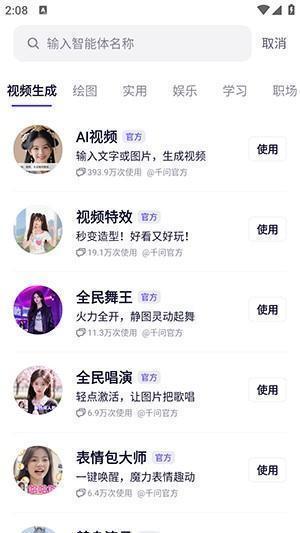 千问APP官方下载安装最新版本-阿里千问APP正版下载安卓免费版v5.0.0