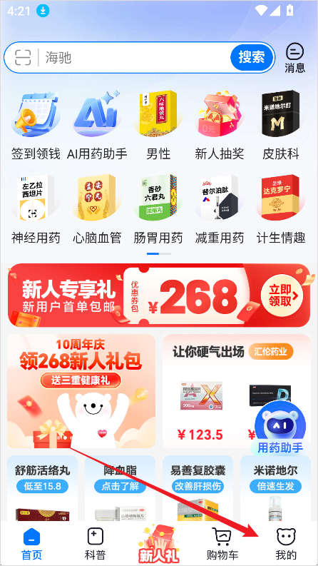 方舟健客网上药店APP