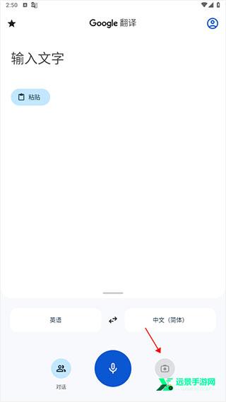 谷歌翻译离线版