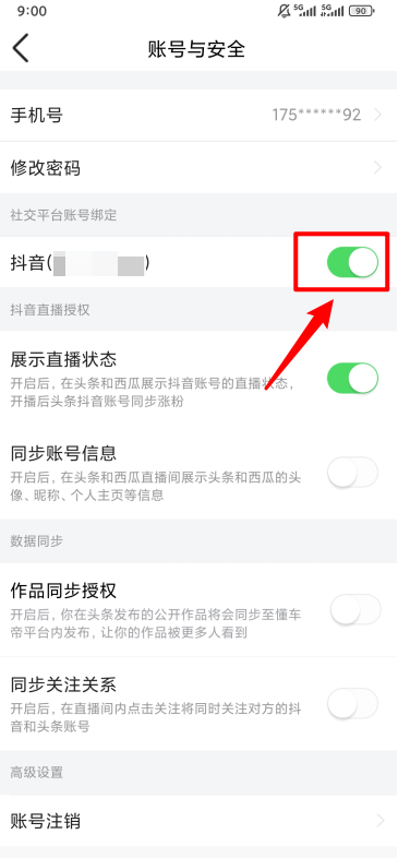 今日头条极速版2025