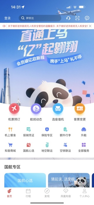 中国国航谷歌版