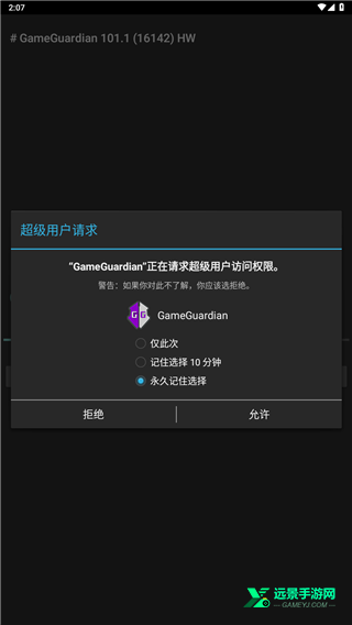 gg修改器中文版
