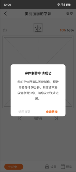 手迹造字app
