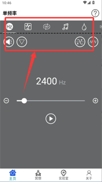 声音频率器app