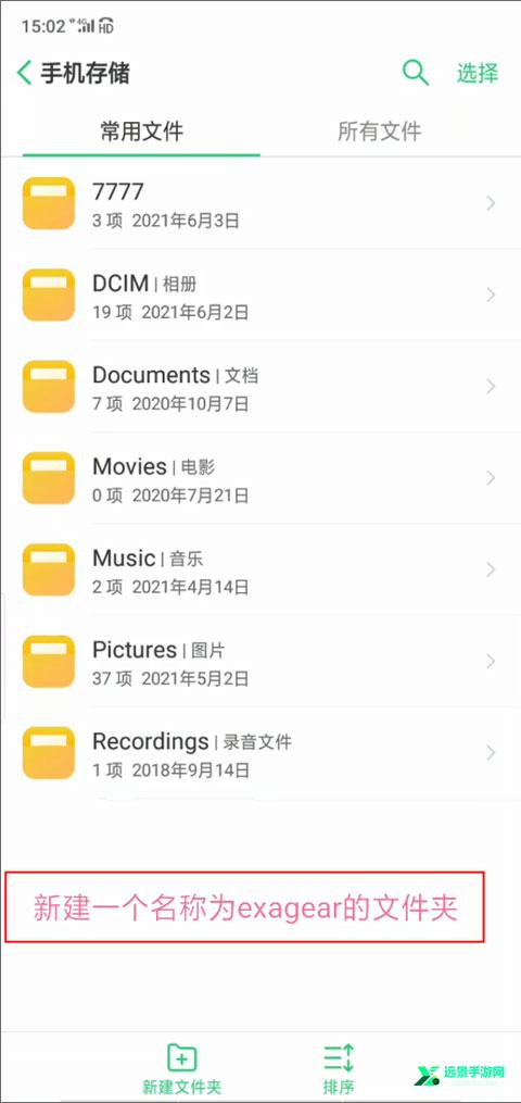 exagear模拟器安卓直装版