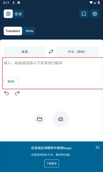 DeepL安卓版