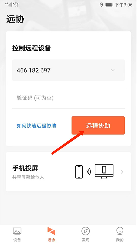 向日葵远程控制官方版