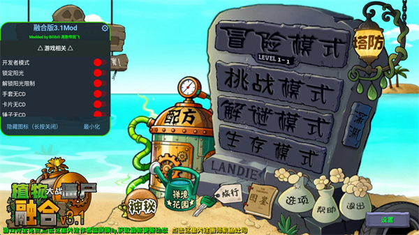 植物大战僵尸融合版内置菜单