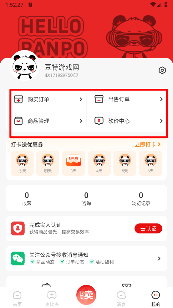 盼之代售app