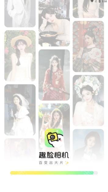 趣脸相机官方下载 趣脸相机官方下载