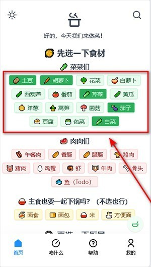 食用手册app