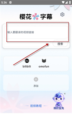 樱花字幕app