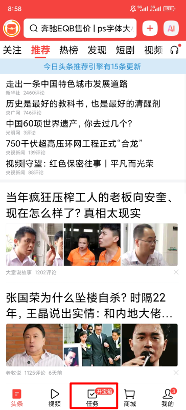 今日头条极速版2025