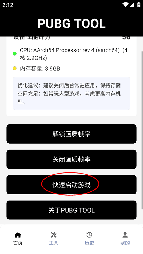 pubg tool官方正版