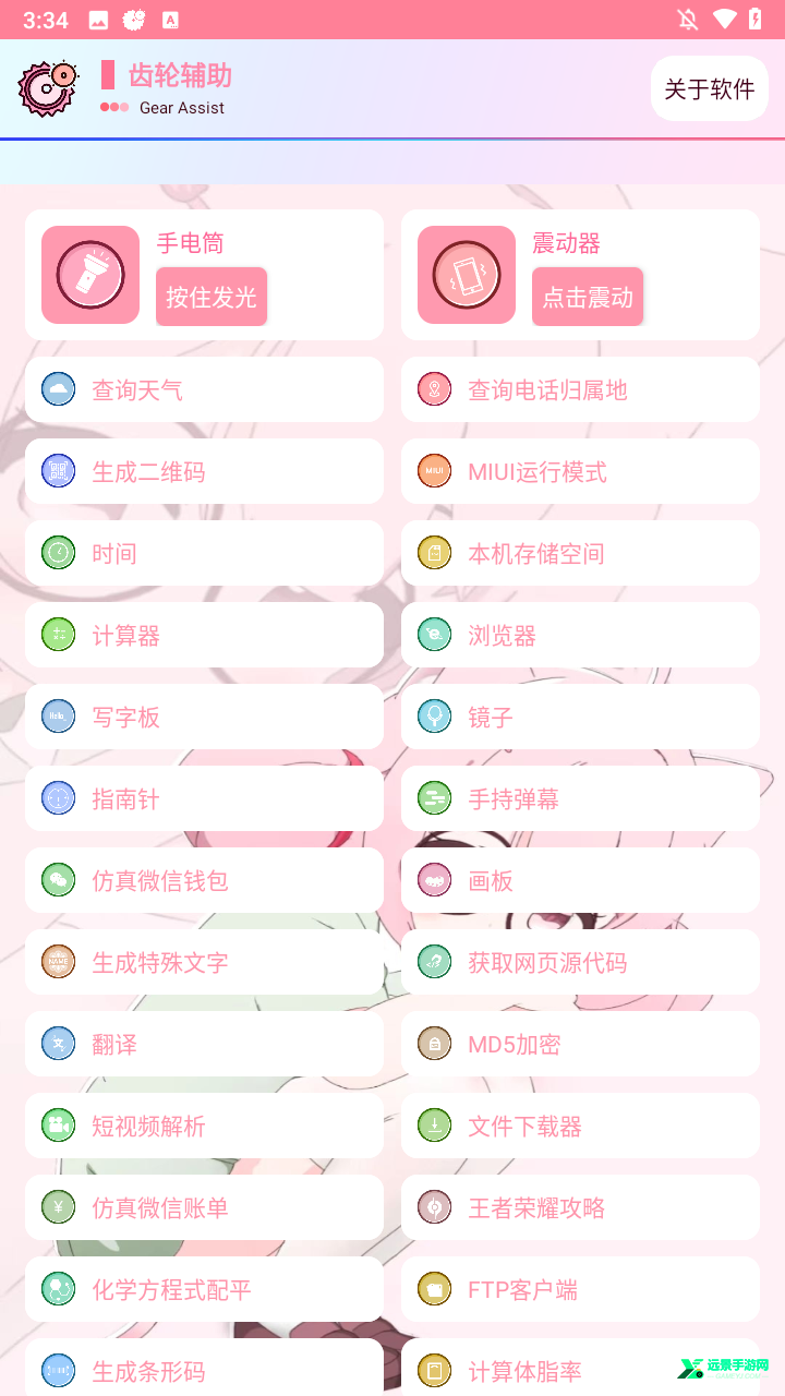 齿轮辅助粉色正版