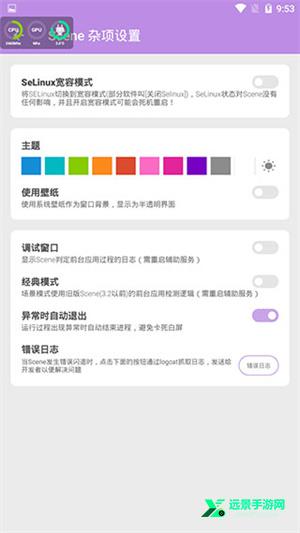 Scene工具箱安卓版
