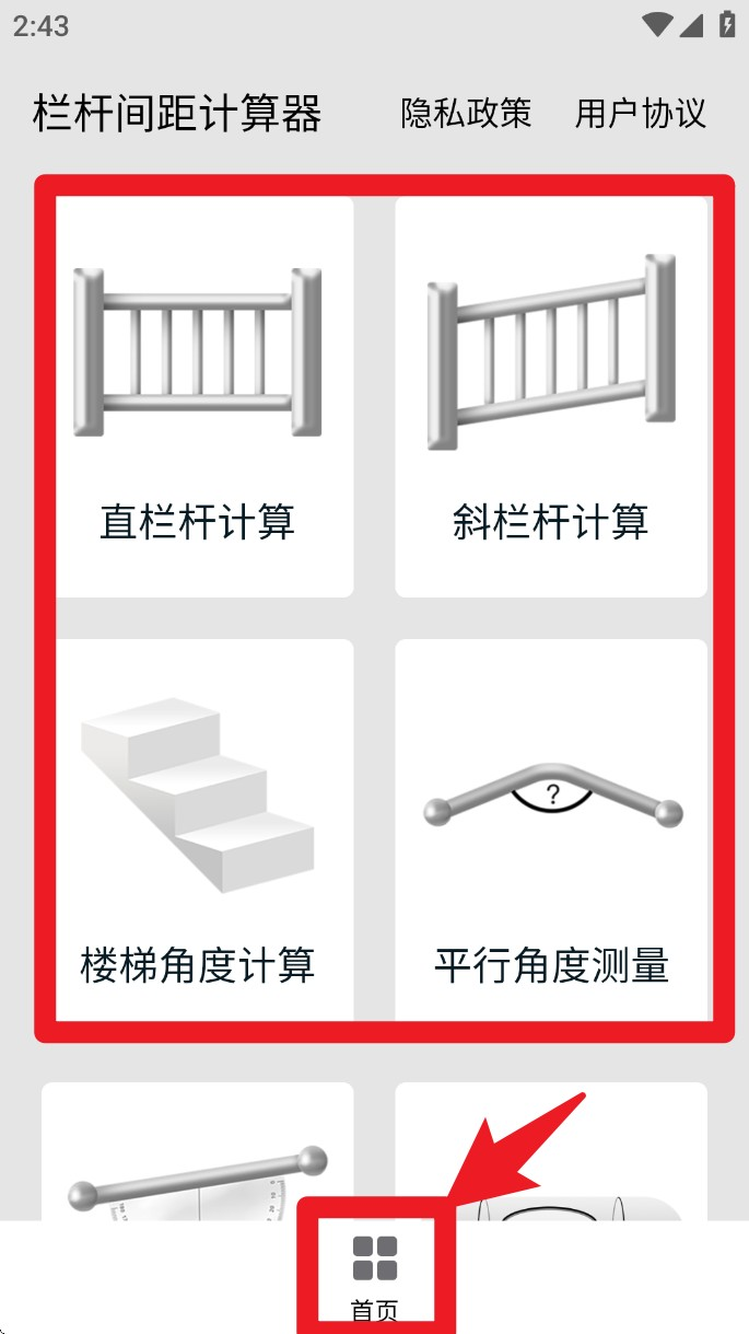 栏杆间距计算器