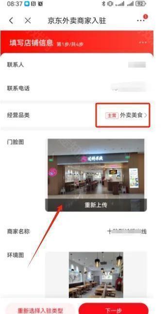 京东外卖商家版