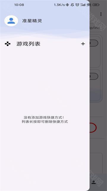 准星精灵无广告