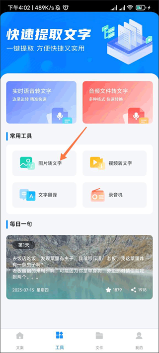 文案君app