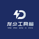 龙少工具箱官方正版