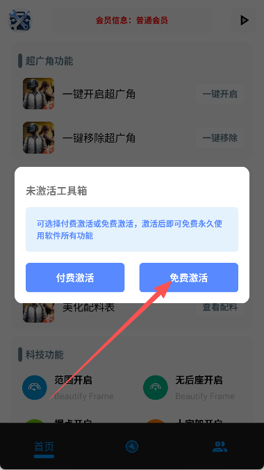 XG工具箱中文版