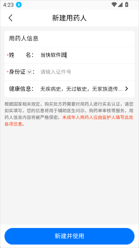 方舟健客网上药店APP