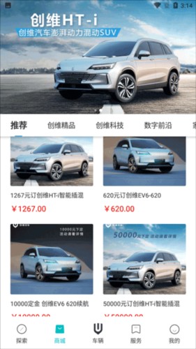 创维汽车app使用教程2