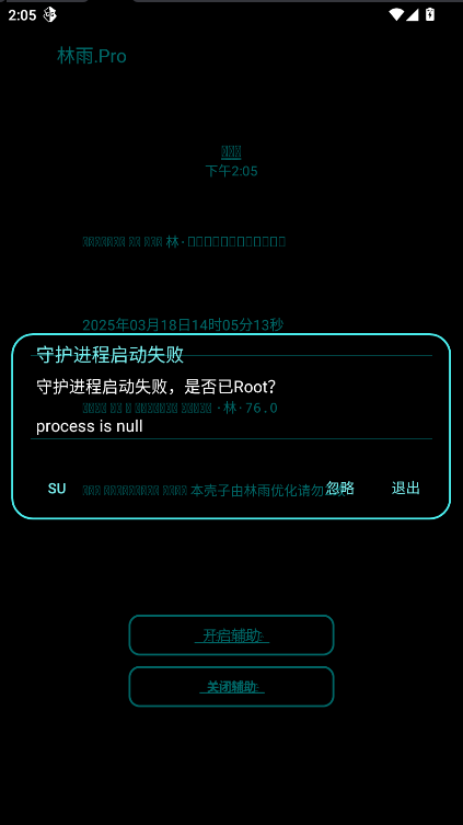 林雨mini辅助手机版