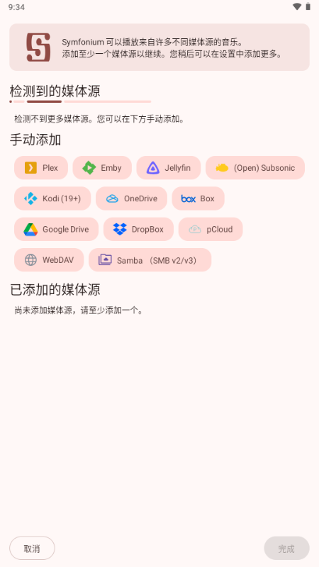 symfonium音乐播放器