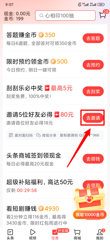 今日头条极速版2025