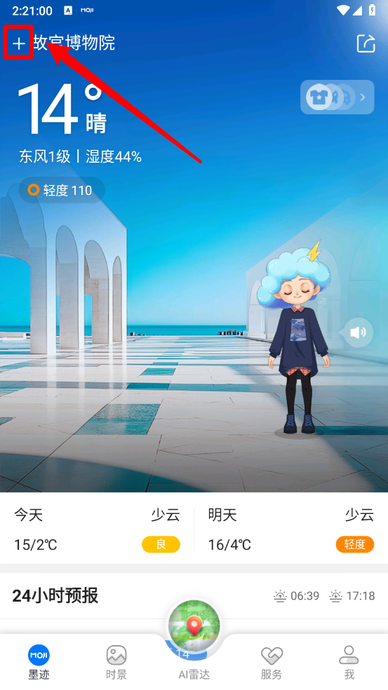 墨迹天气2025