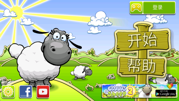 云和绵羊的故事