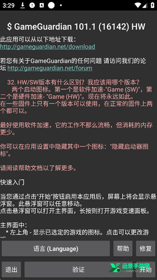 gg修改器中文版