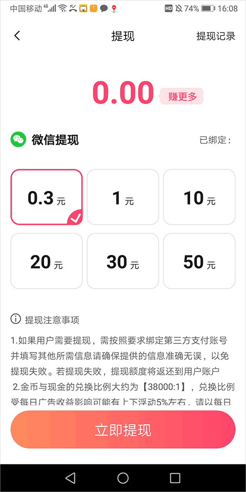 怎么赚钱截图4